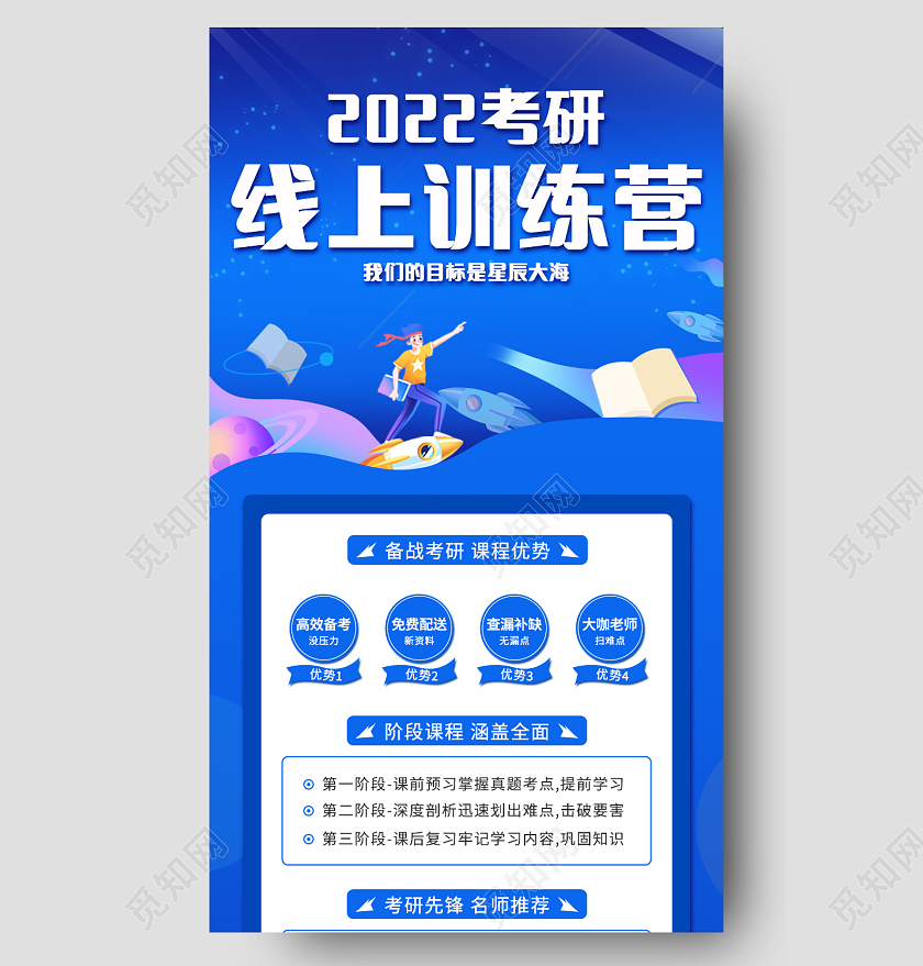 蓝色卡通2022线上考研课程职场技能培训课程长图