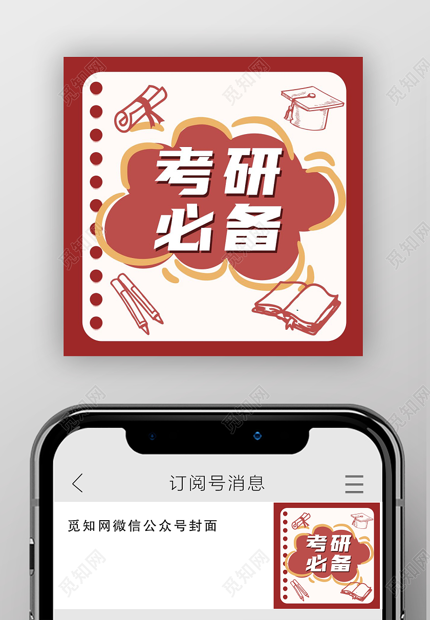 红色卡通立体字考研冲刺考研须知考研攻略考研喜报