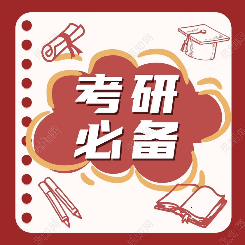 红色卡通立体字考研冲刺考研须知考研攻略考研喜报