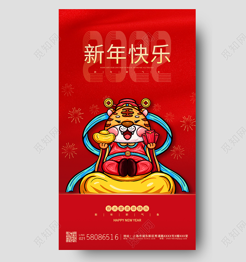 红色简约大气卡通插画2022虎年新年快乐ui手机宣传虎年新年快乐2022年新年快乐