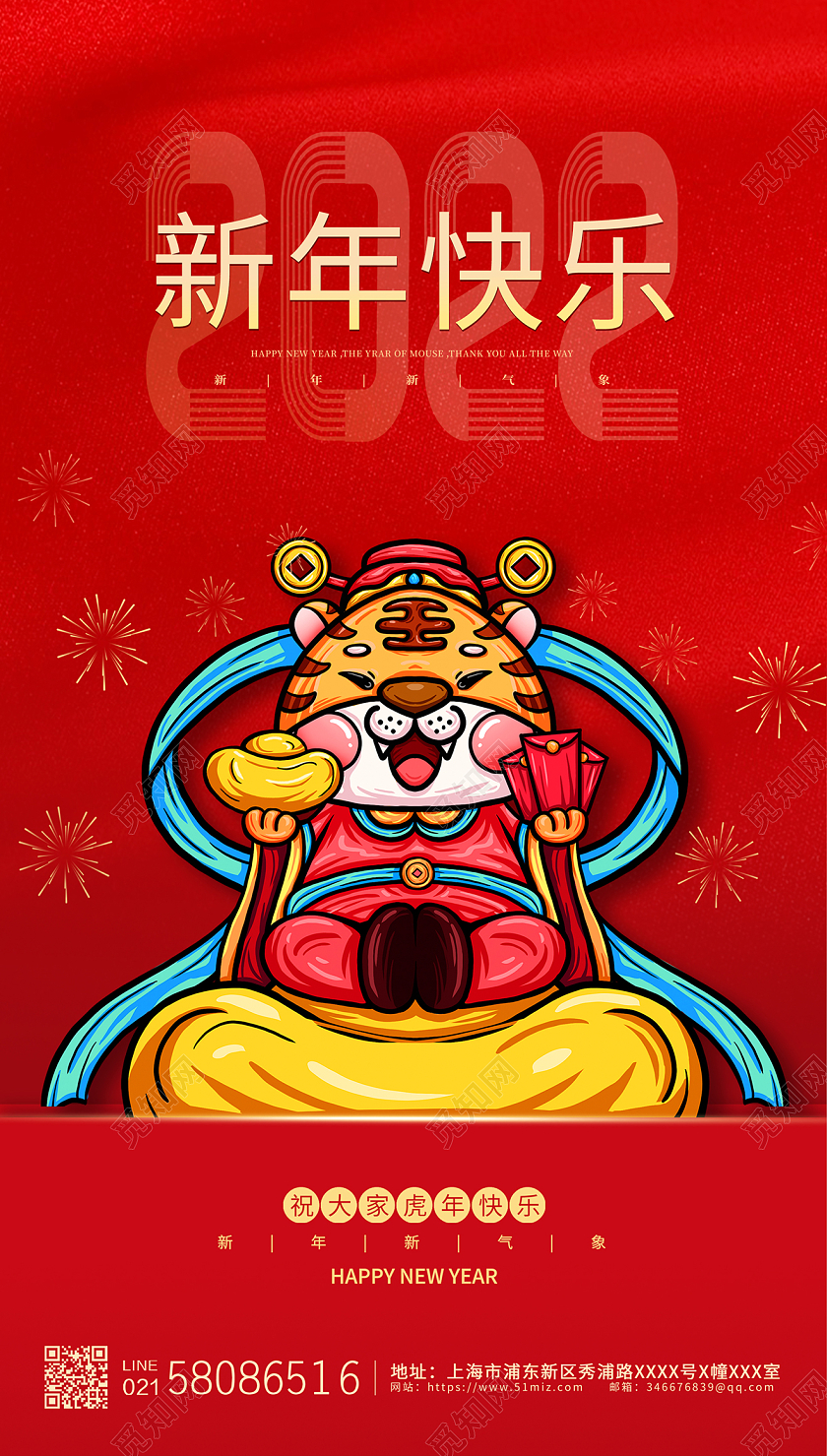 红色简约大气卡通插画2022虎年新年快乐ui手机宣传虎年新年快乐2022年新年快乐