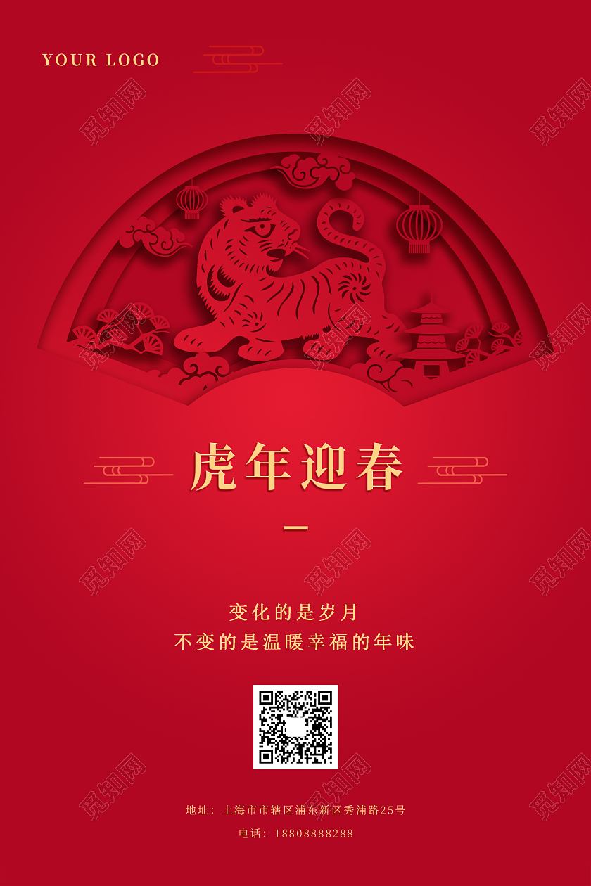 红色喜庆2022恭贺新春 剪纸造型虎年春节海报春节剪纸