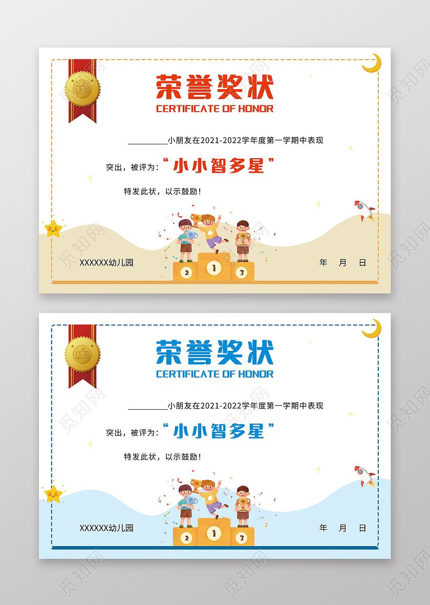 米色蓝色卡通插画幼儿园荣誉奖状证书横版幼儿园证书
