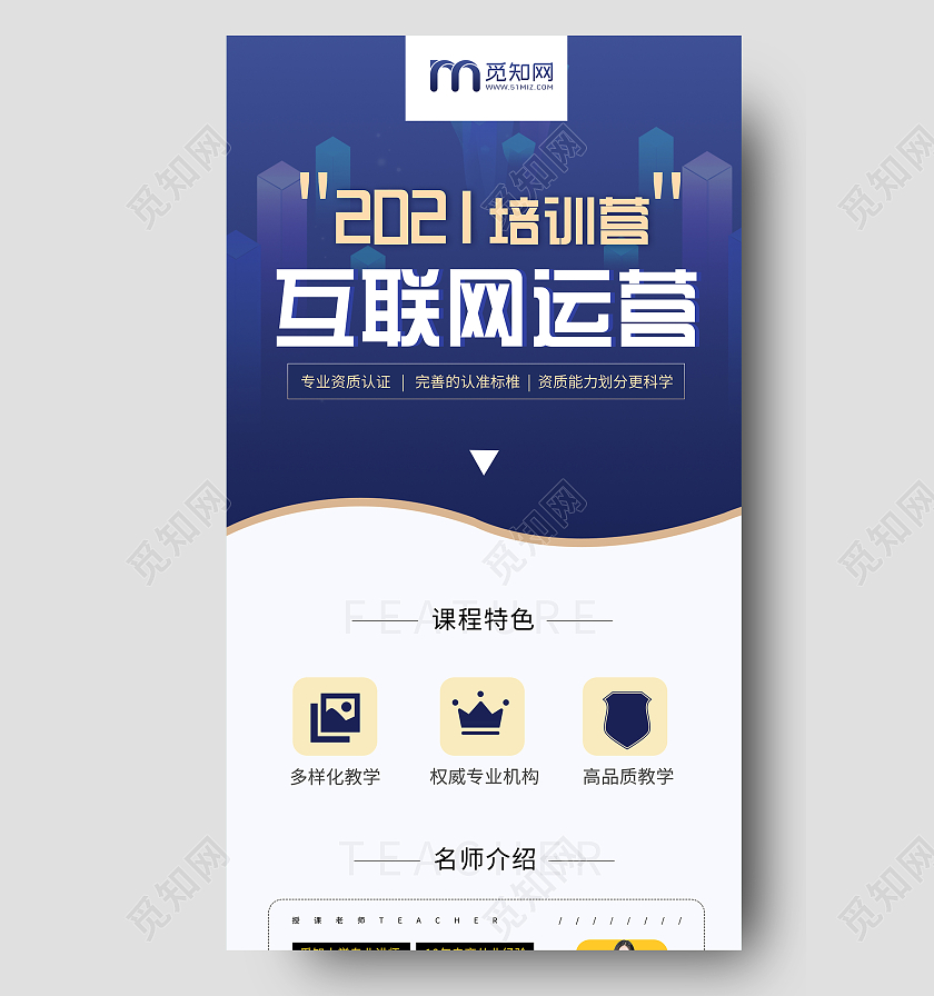 蓝色简约互联网运营培训营UI手机长图技能培训宣传单