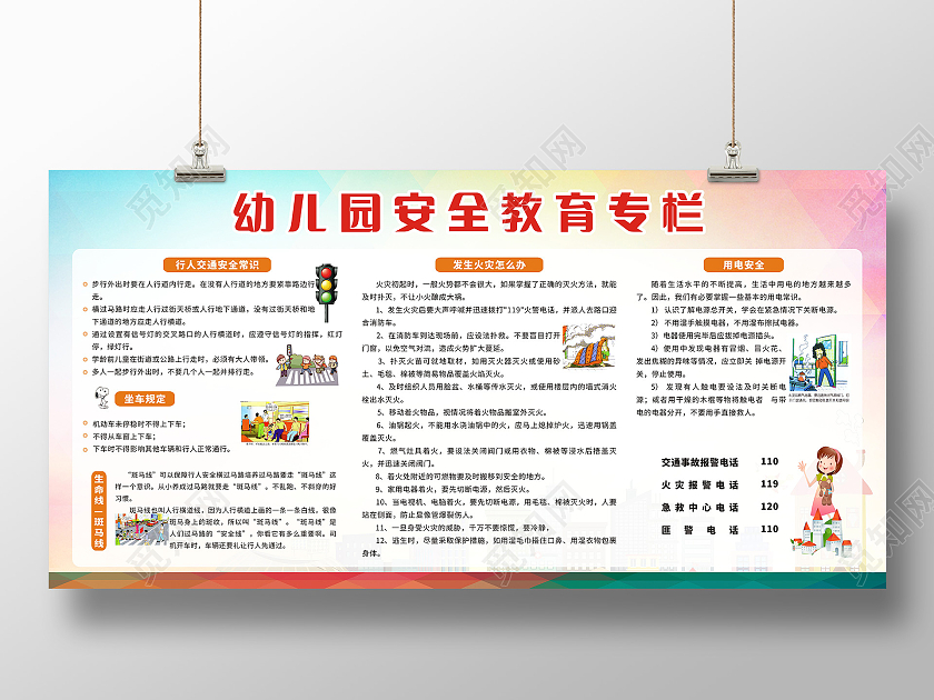 幼儿园安全教育专栏展板幼儿园交通安全