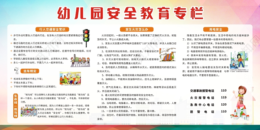 幼儿园安全教育专栏展板幼儿园交通安全