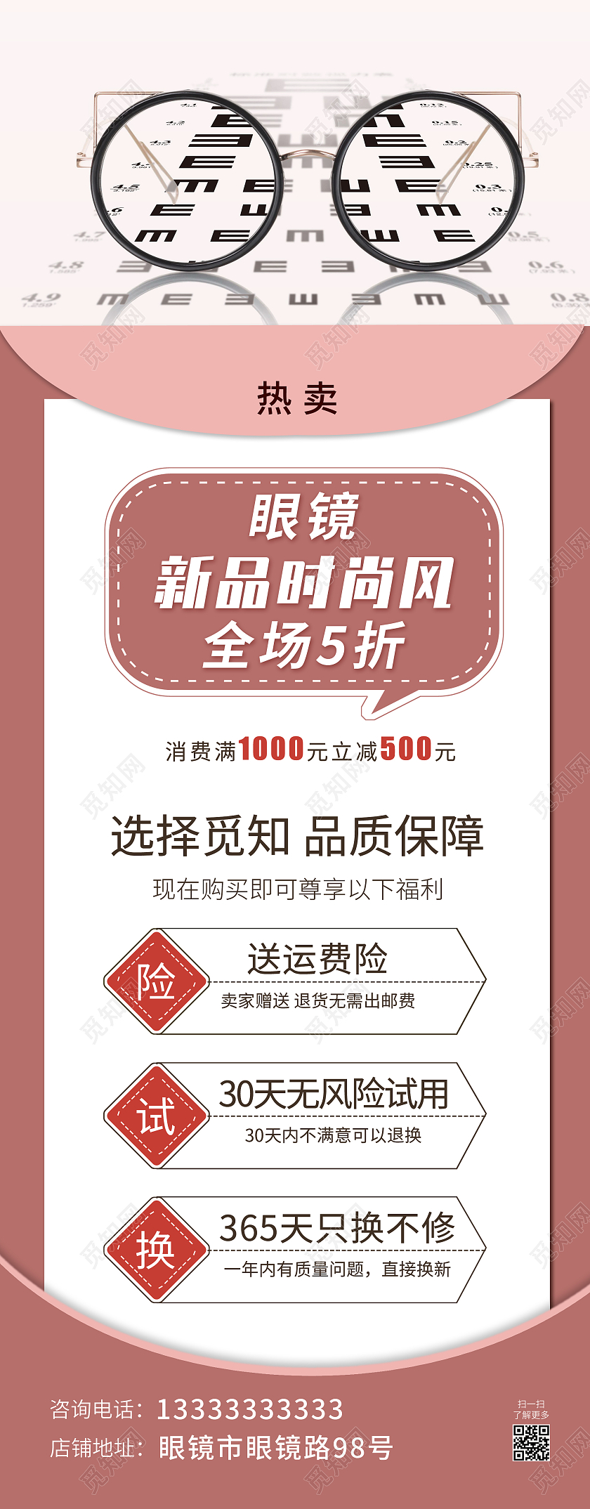 红色背景插画风格眼镜新品热卖展架眼镜展架