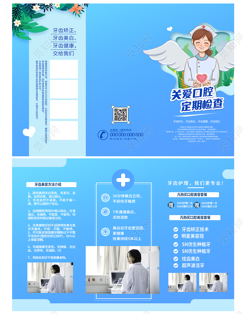 保护口腔健康指南口腔疾病牙齿修复海报设计口腔医院