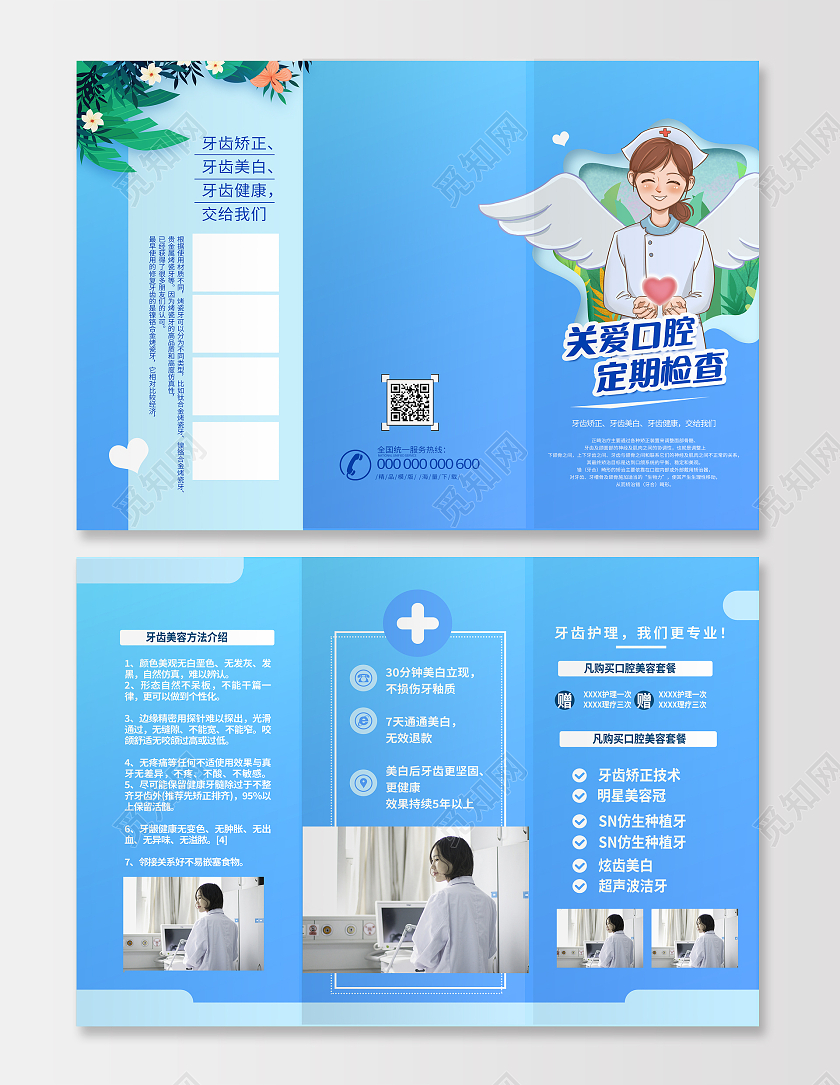 保护口腔健康指南口腔疾病牙齿修复海报设计口腔医院