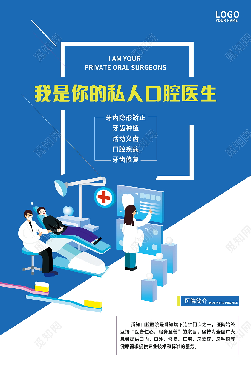 保护口腔健康指南口腔疾病牙齿修复海报设计口腔医院