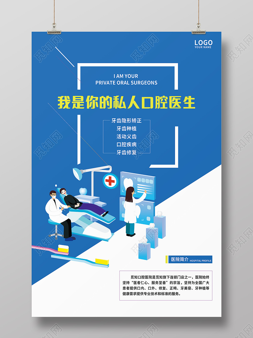 保护口腔健康指南口腔疾病牙齿修复海报设计口腔医院
