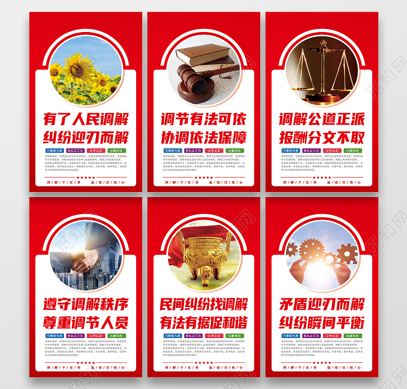 红色简约依法调解套图