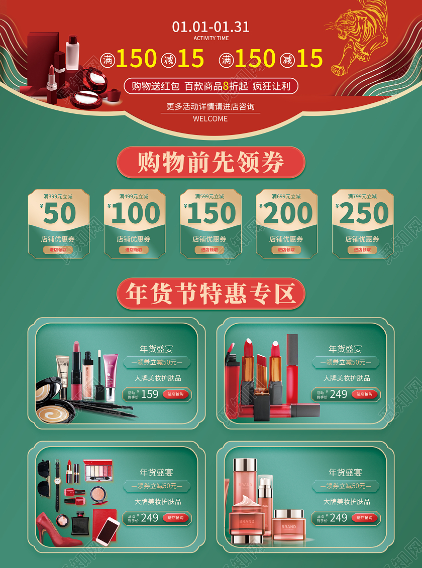 红绿撞色3D立体手绘2022超级年货节宣传单