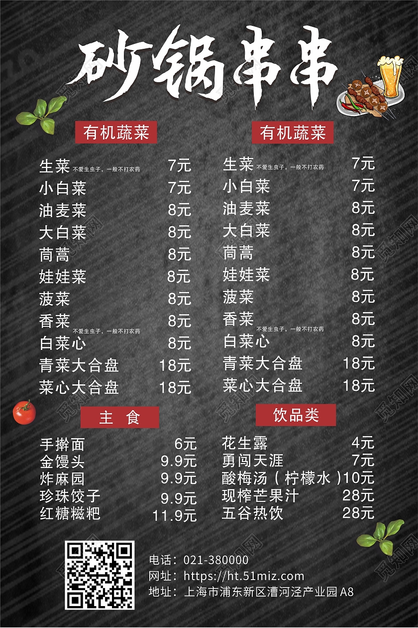 黑色简约大气美食小吃 串串周年庆海报背景火锅周年庆