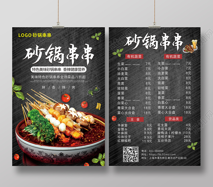 黑色简约大气美食小吃 串串周年庆海报背景火锅周年庆
