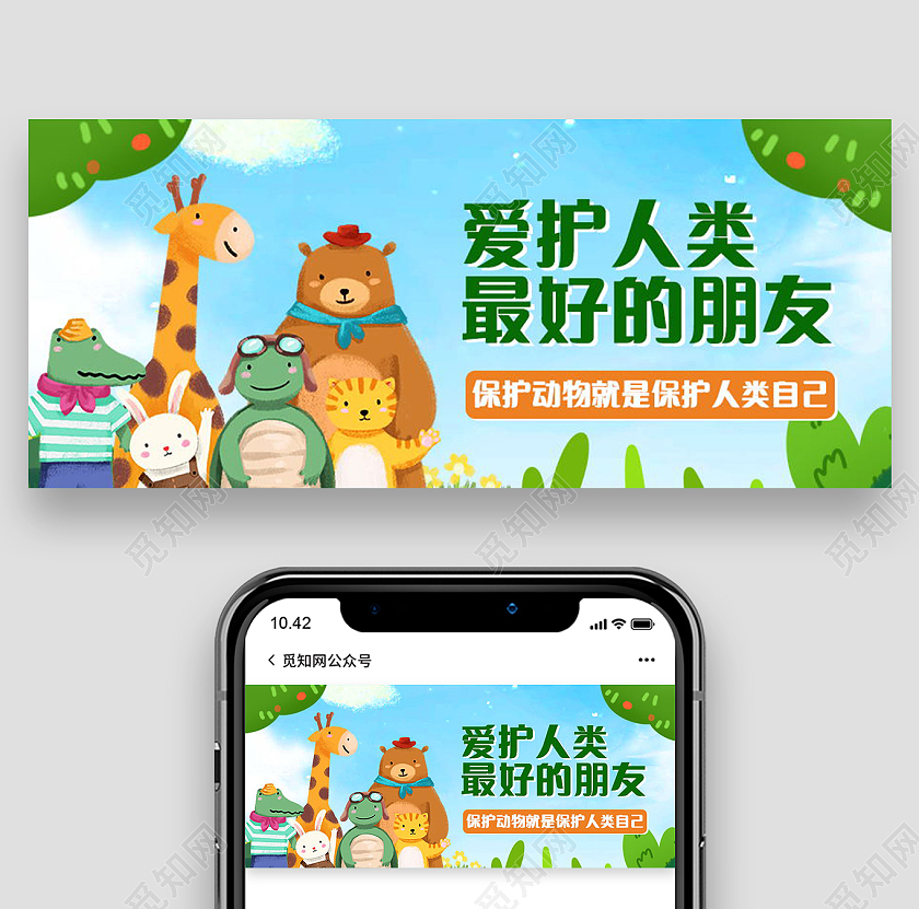 爱护人类最好的朋友保护动物微信公号首图