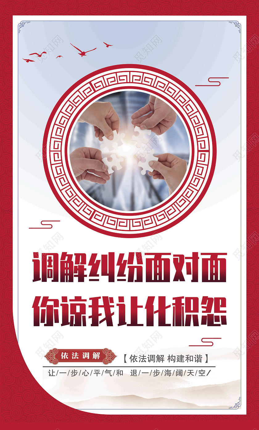 红色风格依法调解套图