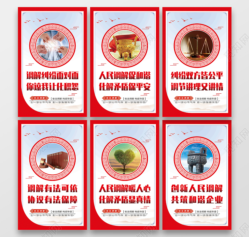 红色风格依法调解套图