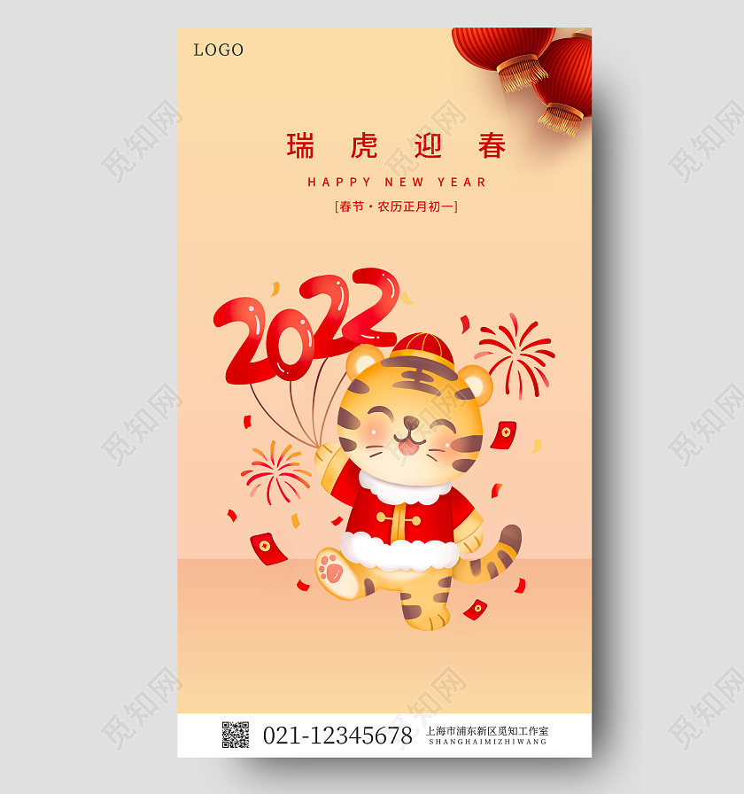 春节快乐新年快乐红色黄色科通老虎2022喜庆灯笼