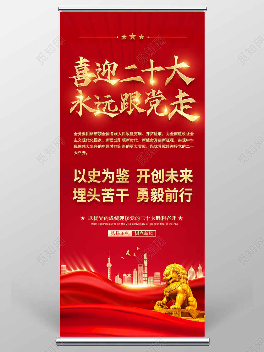 红色大气喜迎党的二十大中国梦展架设计二十大展架易拉宝