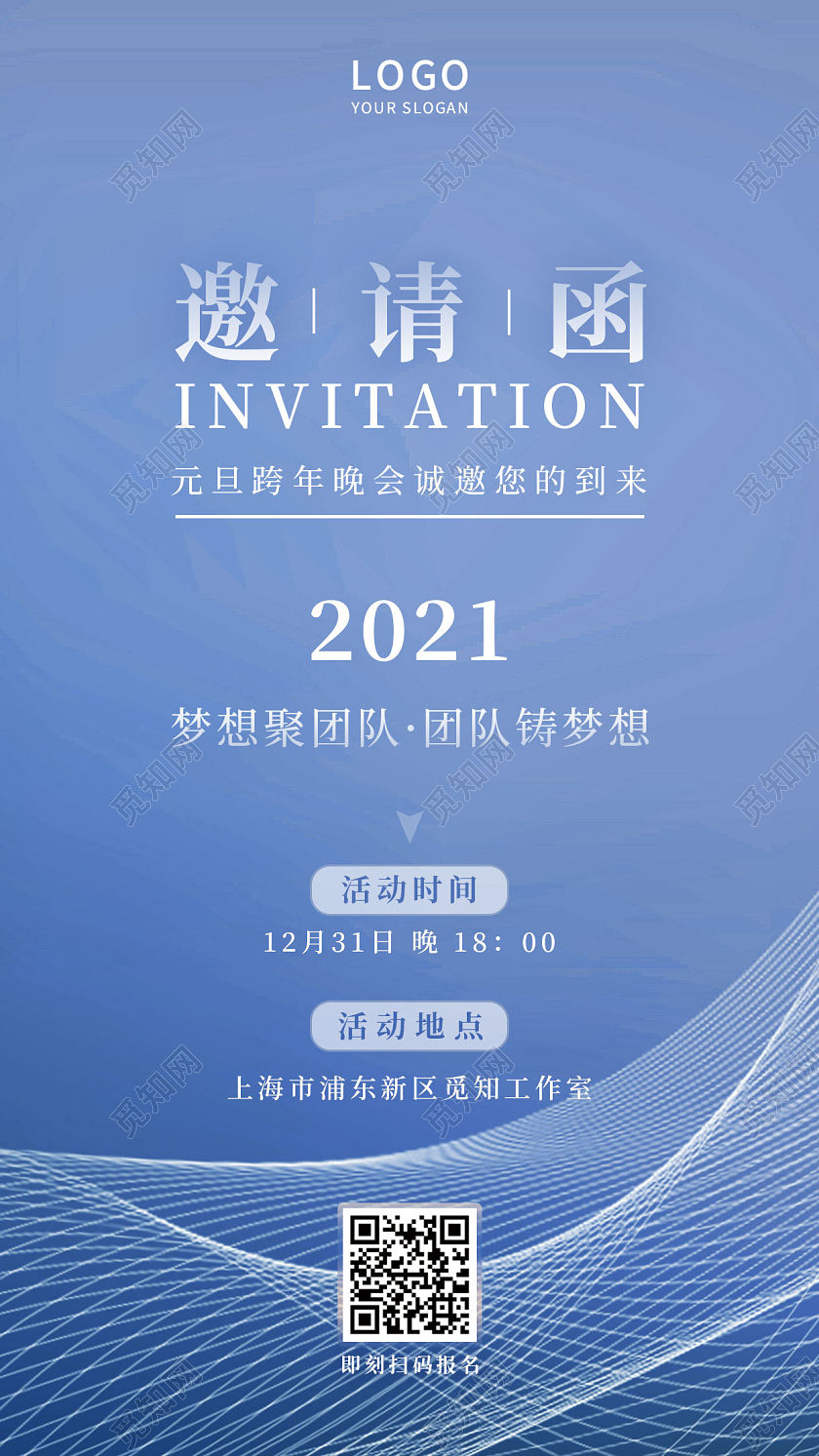 浅蓝科技感线条简约2021元旦跨年晚会邀请函UI手机海报答谢会邀请函