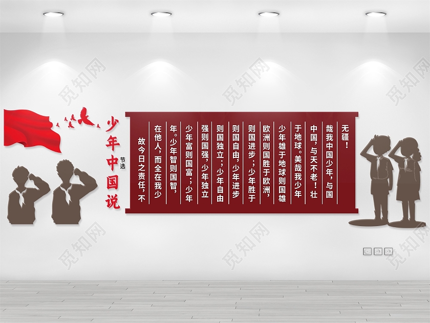 红色卡通风少年中国说少年中国说文化墙