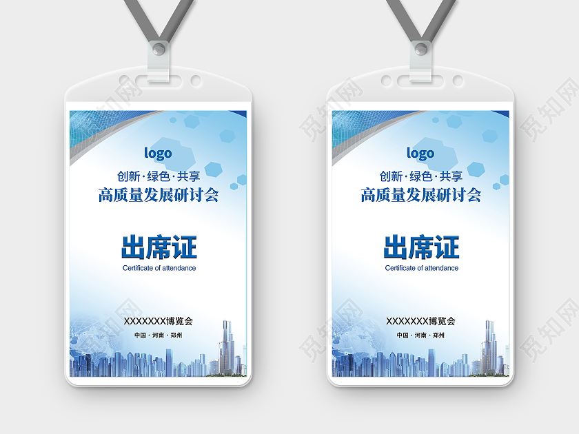 蓝色简约时尚大气论坛出席证