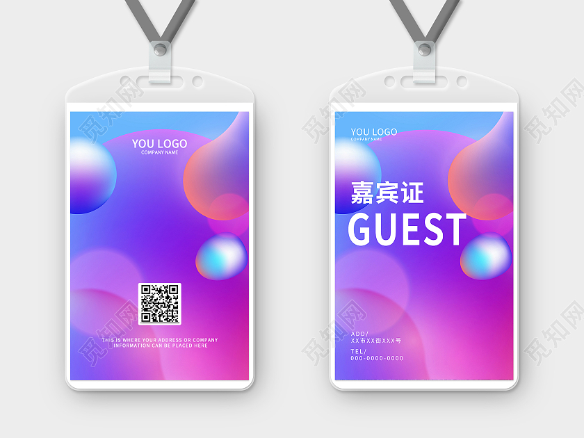 彩色高端流体渐变会议嘉宾证