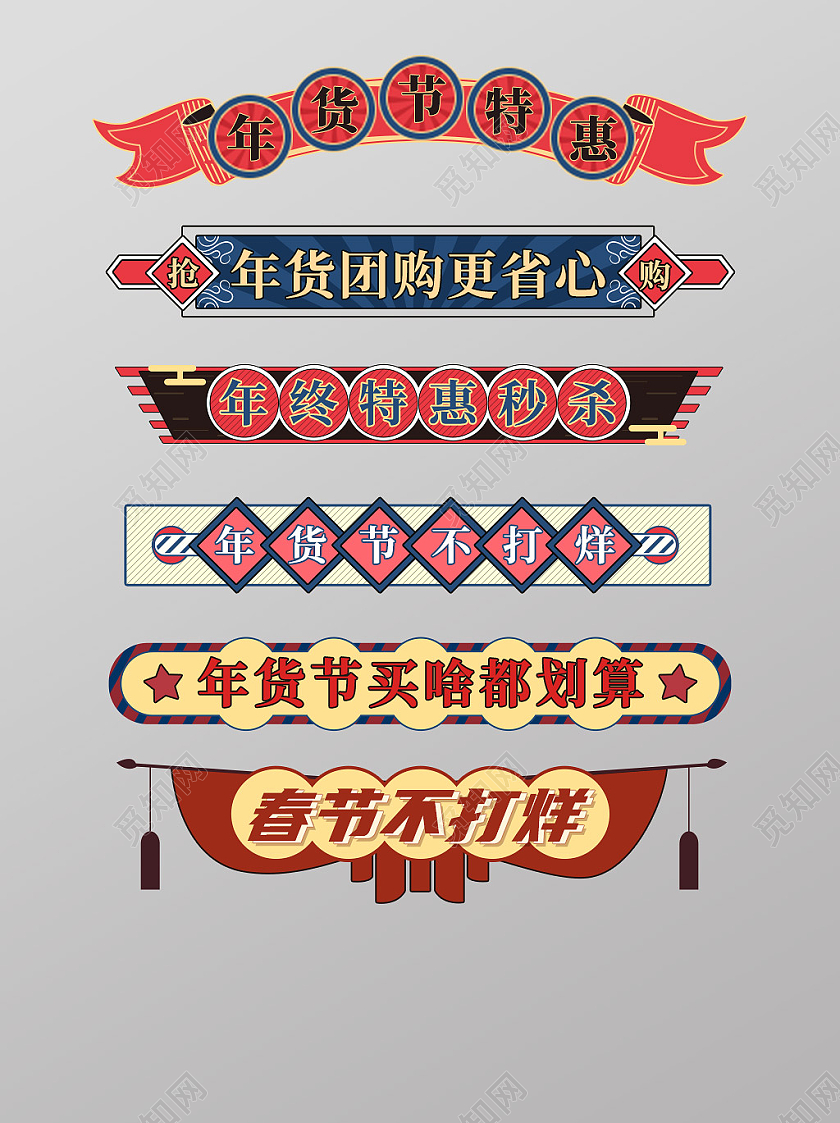 年货节复古民国风国潮异形手举牌年货节手举牌