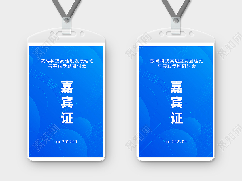 蓝色渐变几何时尚会议论坛嘉宾证