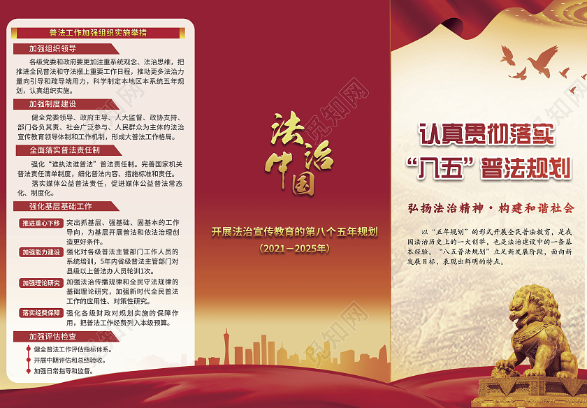 红色光效大气八五普法宣传三折页八五普法折页