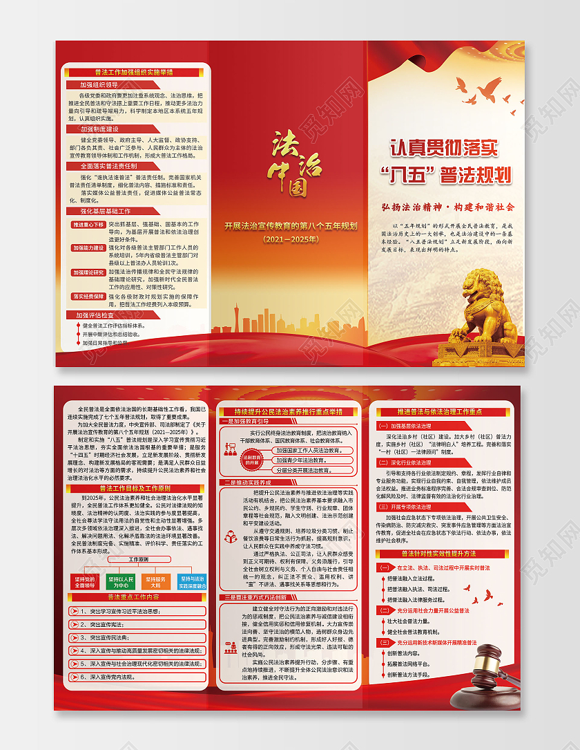 红色光效大气八五普法宣传三折页八五普法折页