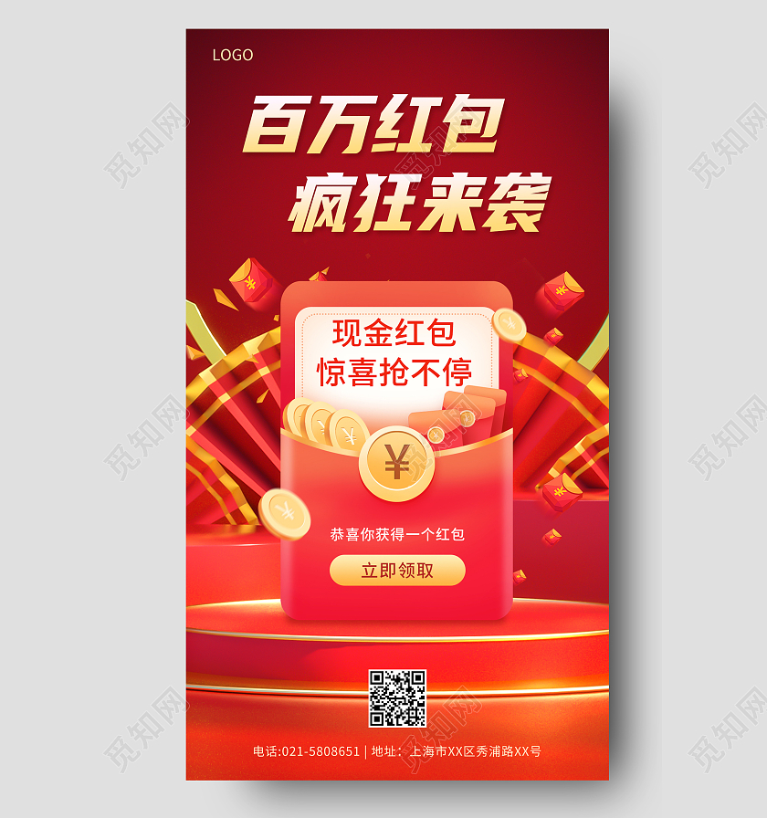 红色立体展台百万红包 疯狂来袭手机宣传海报手机海报
