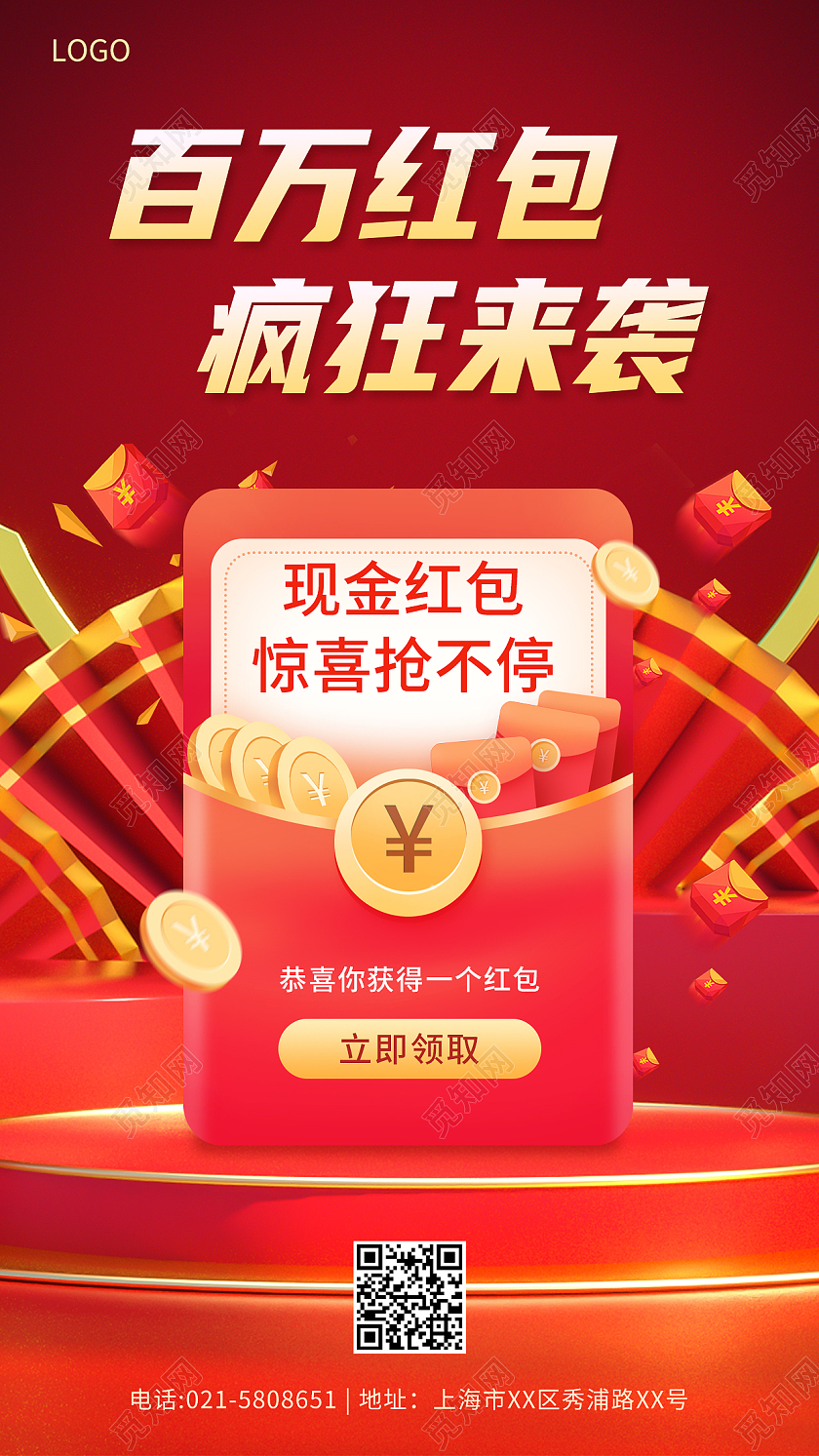 红色立体展台百万红包 疯狂来袭手机宣传海报手机海报