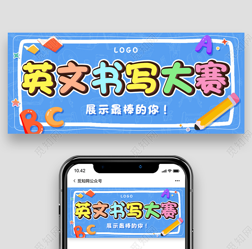 蓝色可爱英文书写大赛微信公众号首图