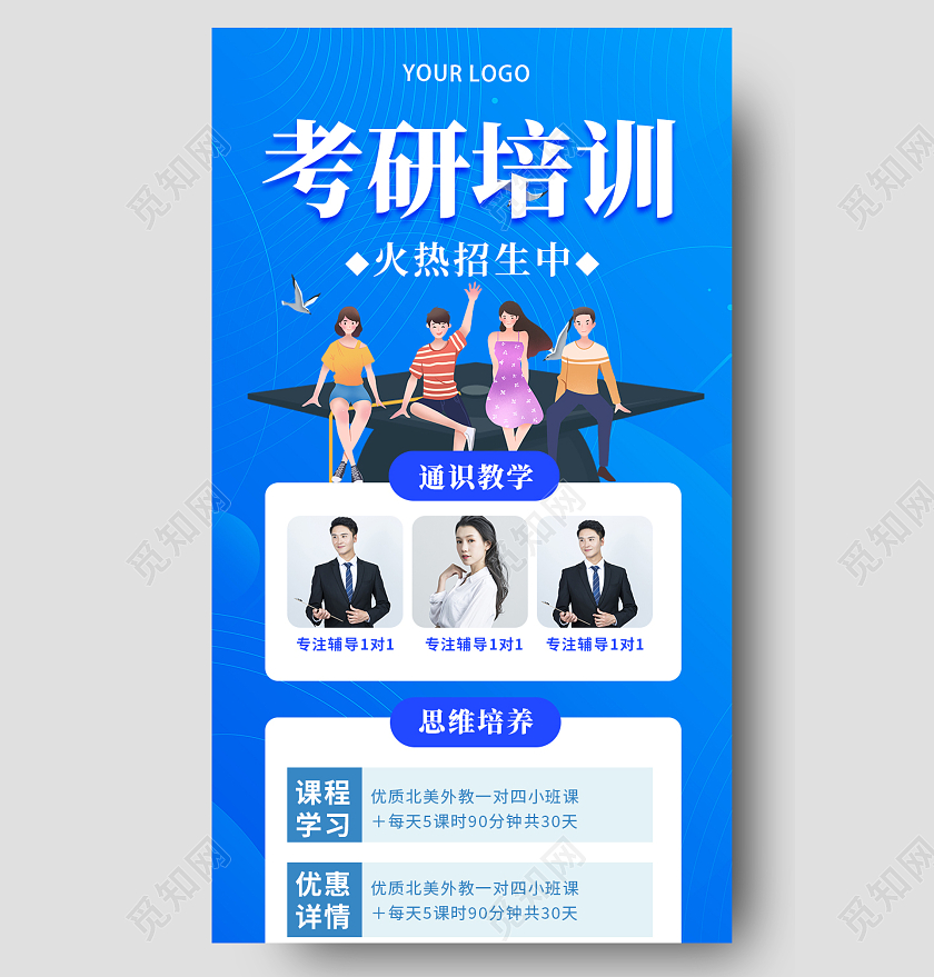 蓝色简约大气考研培训考研长图