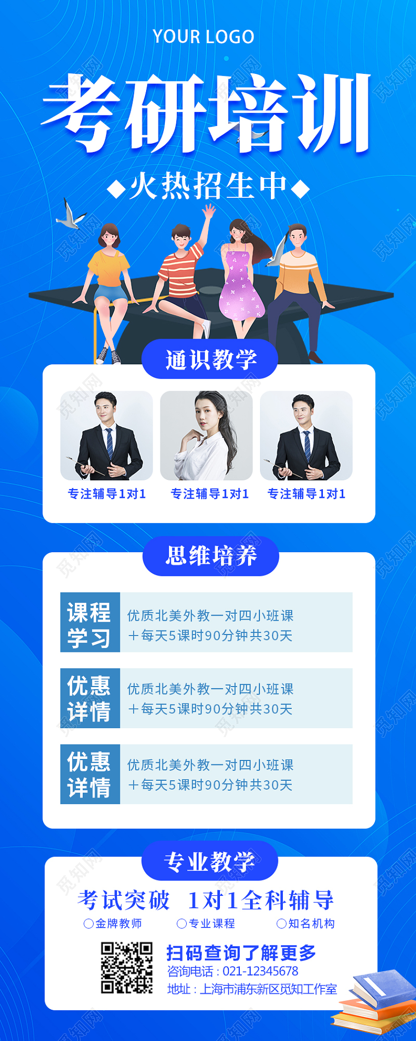 蓝色简约大气考研培训考研长图