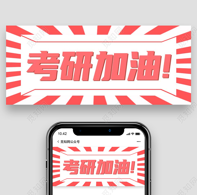 粉红色简约考研加油考研首图公众号首图