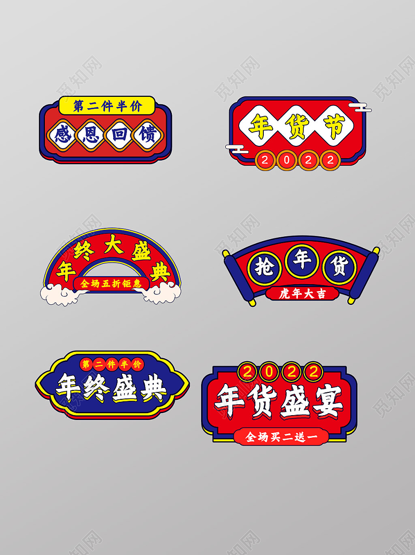 红色手绘复古中国风年货节字新年异形手举牌年货节手举牌