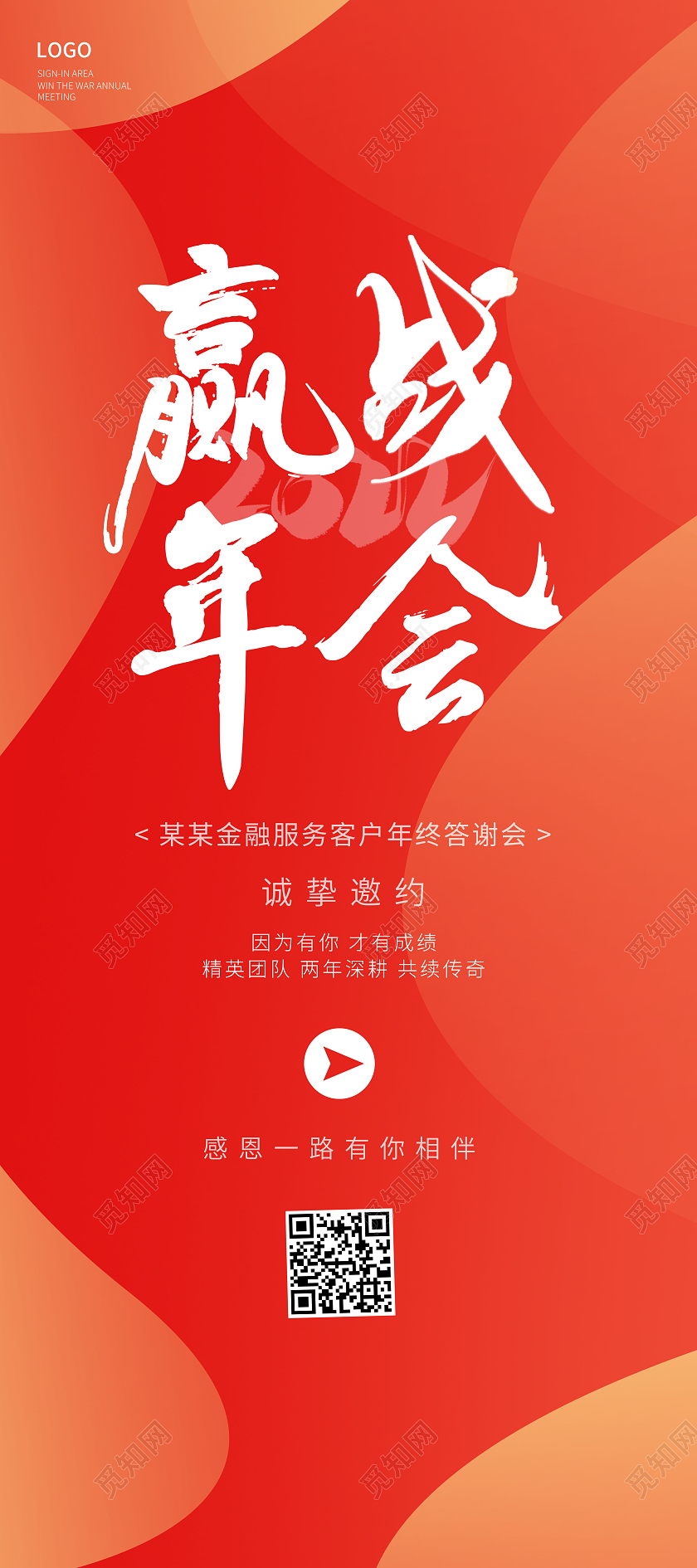 渐变2022年会赢战年会易拉宝年会易拉宝展架