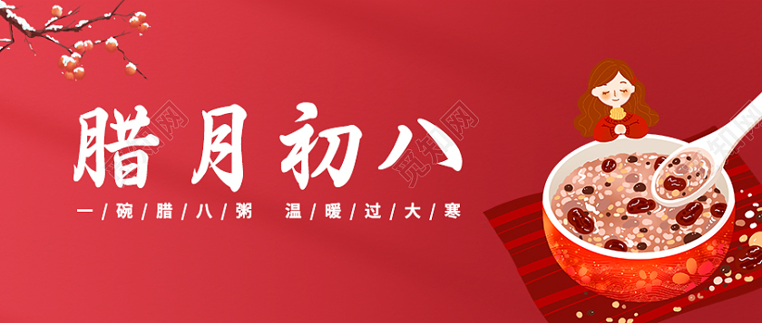 红色简约插画腊月初八首图腊八节首图腊八首图