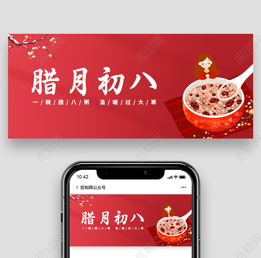 红色简约插画腊月初八首图腊八节首图腊八首图