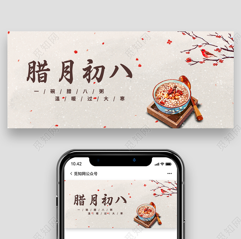 彩色简约插画腊月初八首图腊八节首图腊八首图