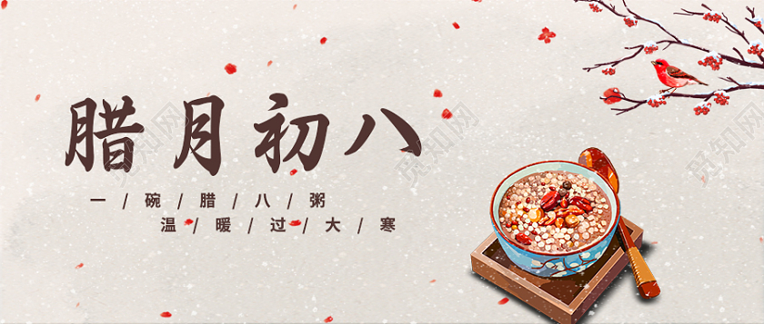 彩色简约插画腊月初八首图腊八节首图腊八首图