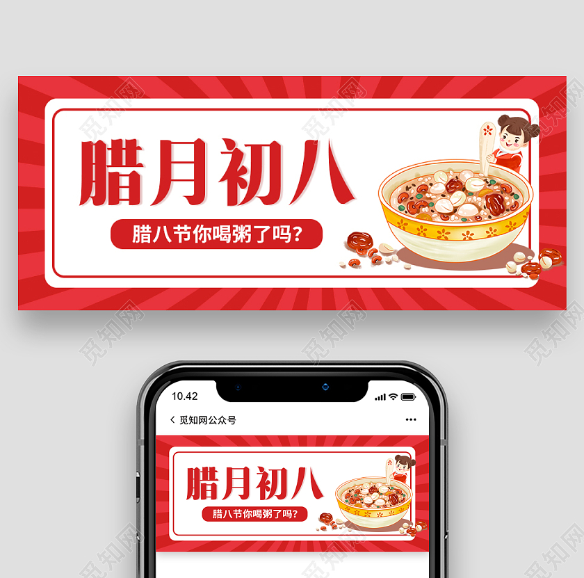 红色简约插画腊月初八首图腊八节首图腊八首图