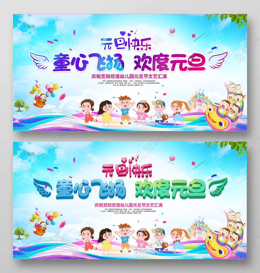 彩色渐变童心飞扬欢度元旦幼儿园元旦节展板2022幼儿园元旦