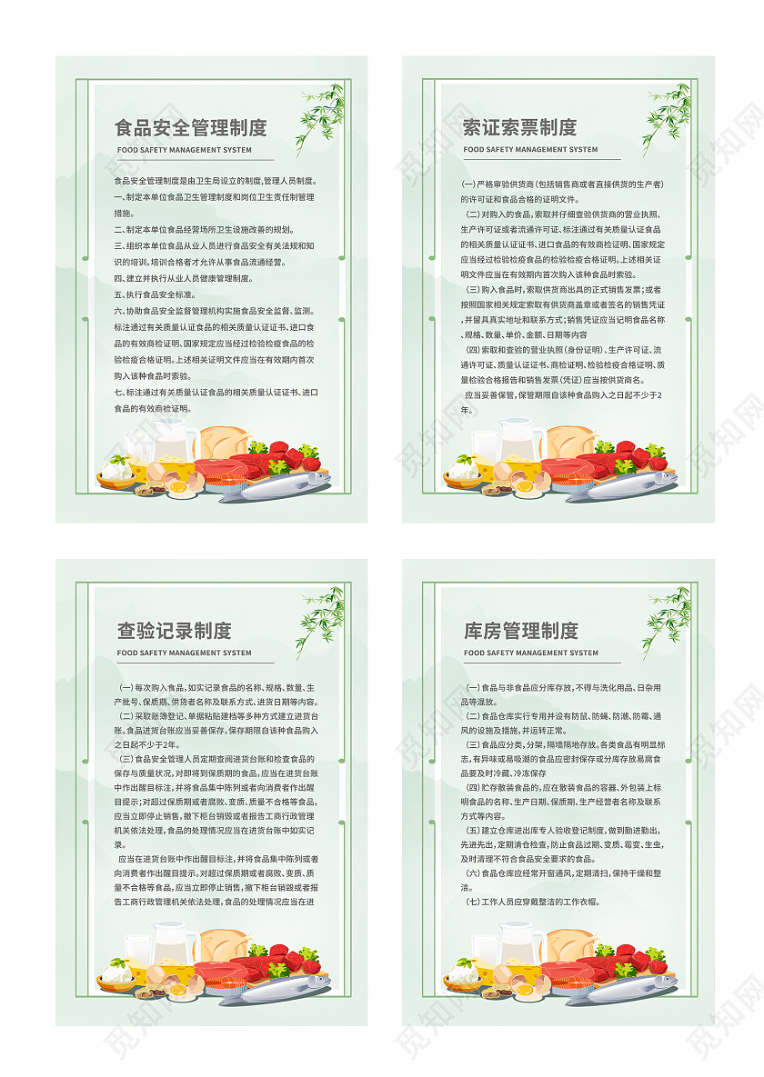 食堂工作管理制度食品采购验收制度模板设计档案封面