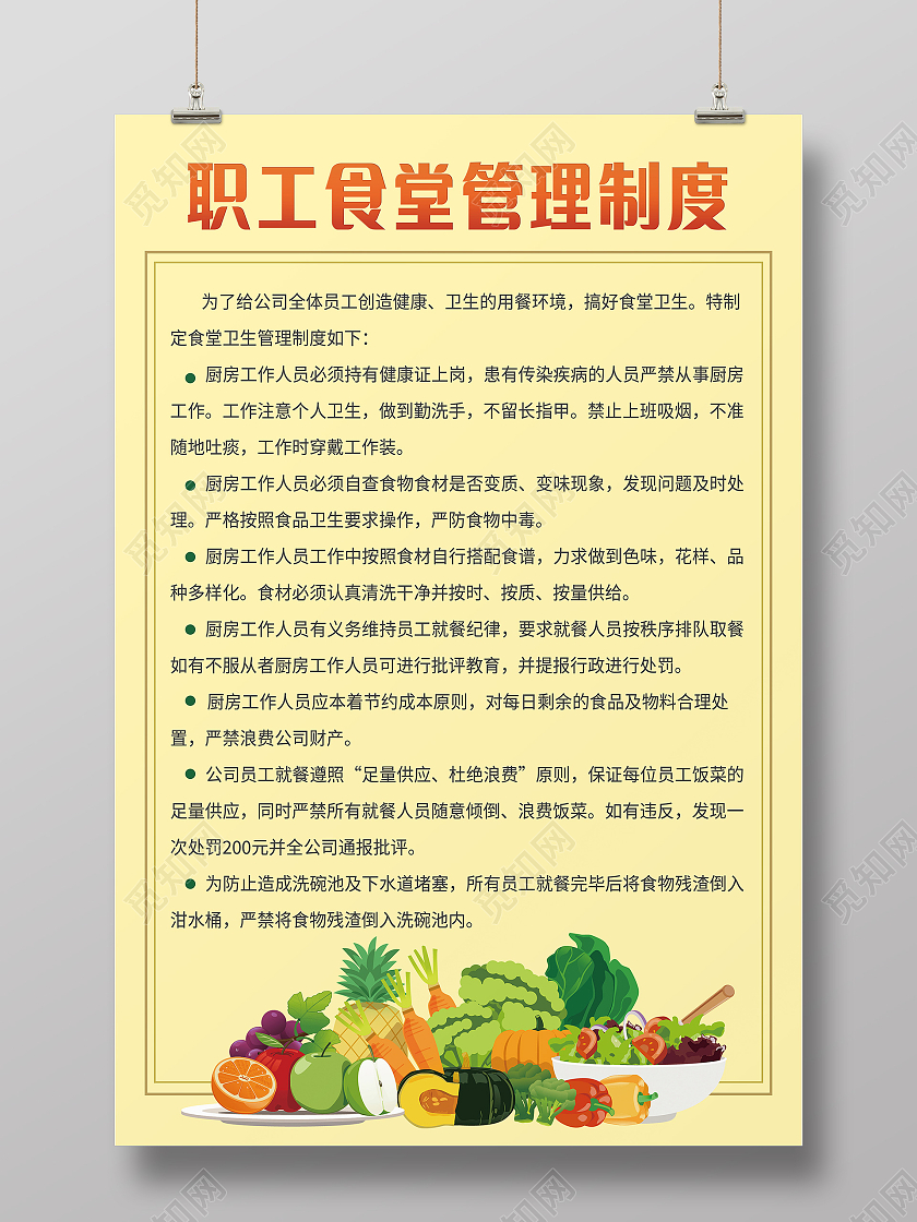 食堂工作管理制度食品采购验收制度模板设计档案封面