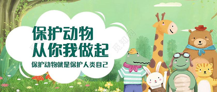 爱护人类最好的朋友保护动物微信公号首图