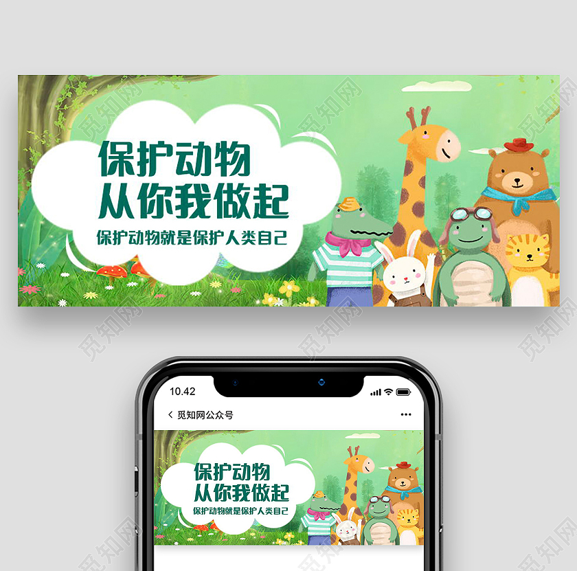 爱护人类最好的朋友保护动物微信公号首图